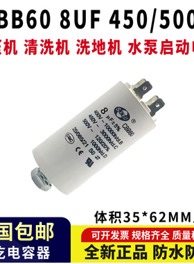 包邮CBB60运行8UF 450V清洗机 空压机 洗衣机启动电容450V8uf插片