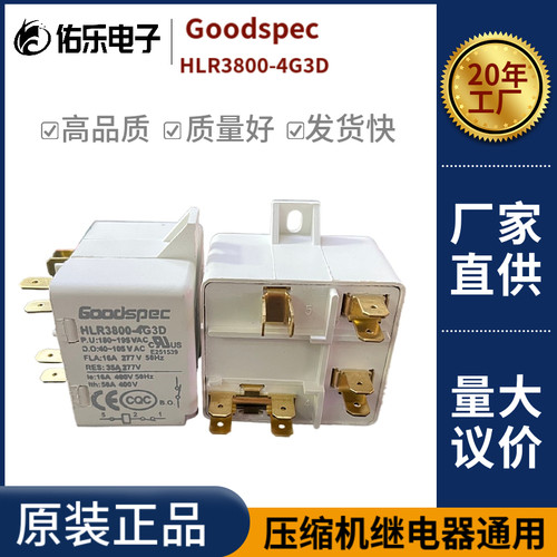 GoodspecHLR3800-4G3D继电器