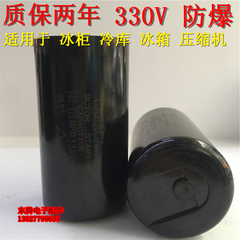 CD60/330V冷库空调制冷压缩机145-175UF电冰柜启动器辅助美规电容