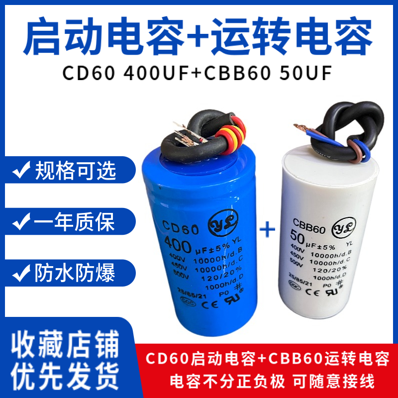 佑乐单相电机电容配套400+50