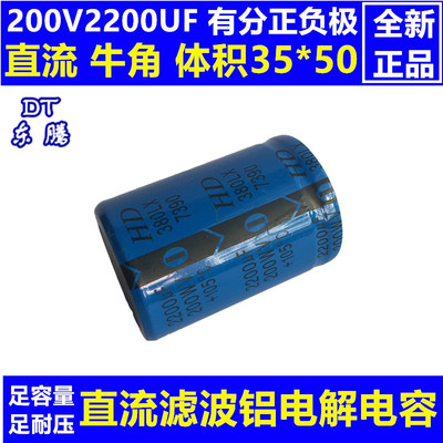进口全新电解电容200v2200uf 250v 直流滤波电容音响电容发烧电容