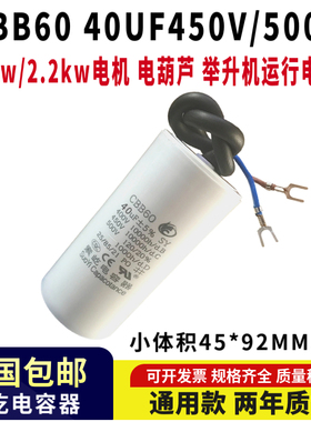 包邮CBB60启动450V40UF电葫芦气泵单相电机运行电容40UF 500V带线