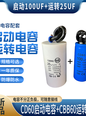 佑乐 750W单相电机电容配套CD60启动450V100UF+CBB60运转450V25UF