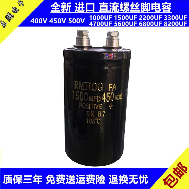 全新 进口450V1000UF口罩机逆变器变频器拧螺丝电容1500MFD450V
