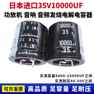 原装日本进口35V10000UF功放机音响 音频 喇叭发烧直流电解电容器