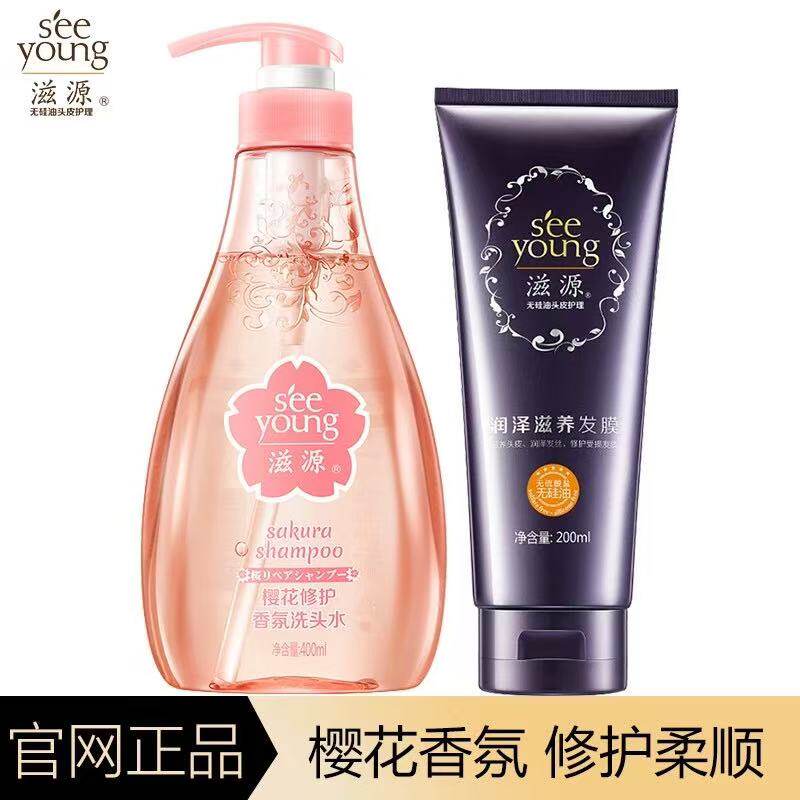 滋源无硅油洗发水蓬松柔顺修护干枯毛躁樱花持久留香洗发露