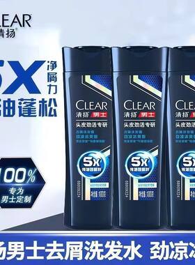 清扬洗发水5X劲凉冰爽洗发露去屑男士头皮专研留香便携洗头膏