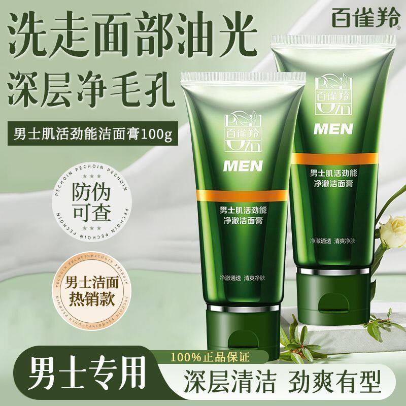 百雀羚男士肌活劲能净澈洁面膏洗面奶深层清洁补水清爽控油100g