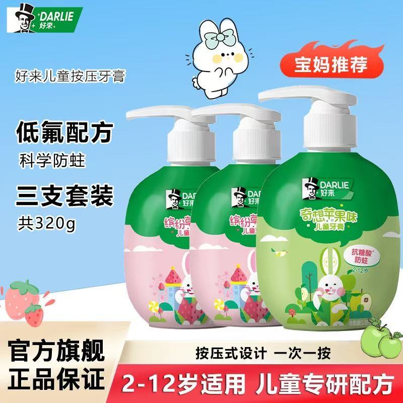 儿童苹果味防蛀牙防龋齿牙膏