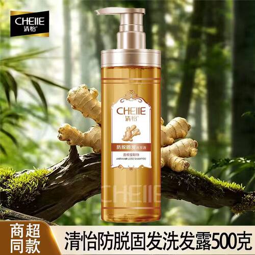 清怡防脱固发生姜提取洗发水持久控油去屑强韧滋养
