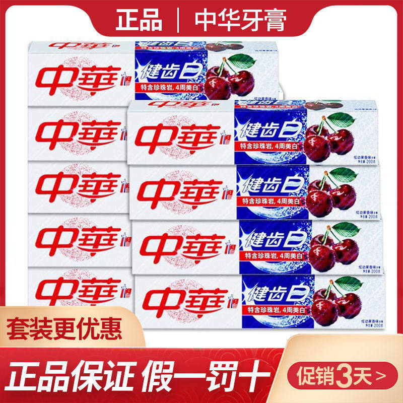 中华健齿白牙膏清新薄荷牙膏组合清洁口气炫动果味家庭实惠装通用