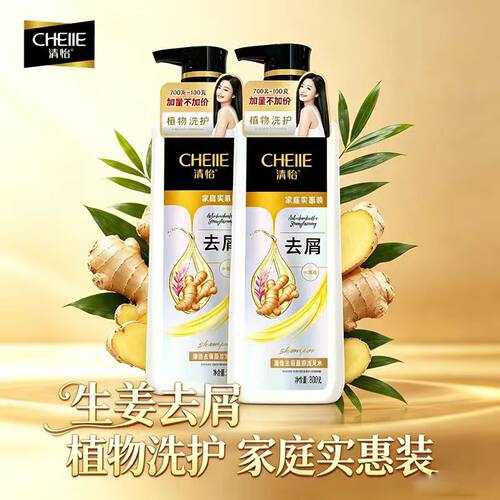 清怡深层清洁去屑控油蓬松止痒顺滑柔顺修护发质洗发水