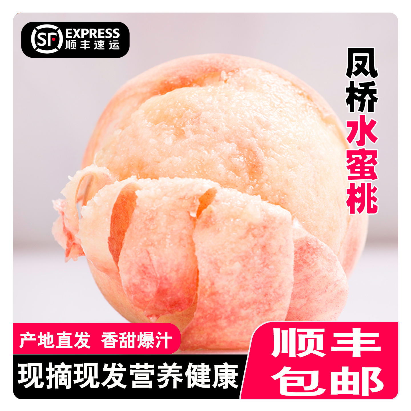 正宗嘉兴水蜜桃凤桥三星农家现摘应季孕妇水果白凤湖景软桃子礼盒