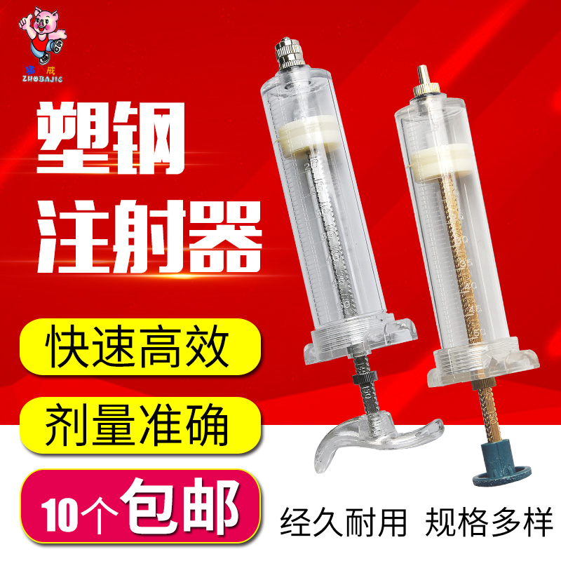 精品塑钢注射器 20ml/30ml/50ml兽用铜头注射器兽用注射针管