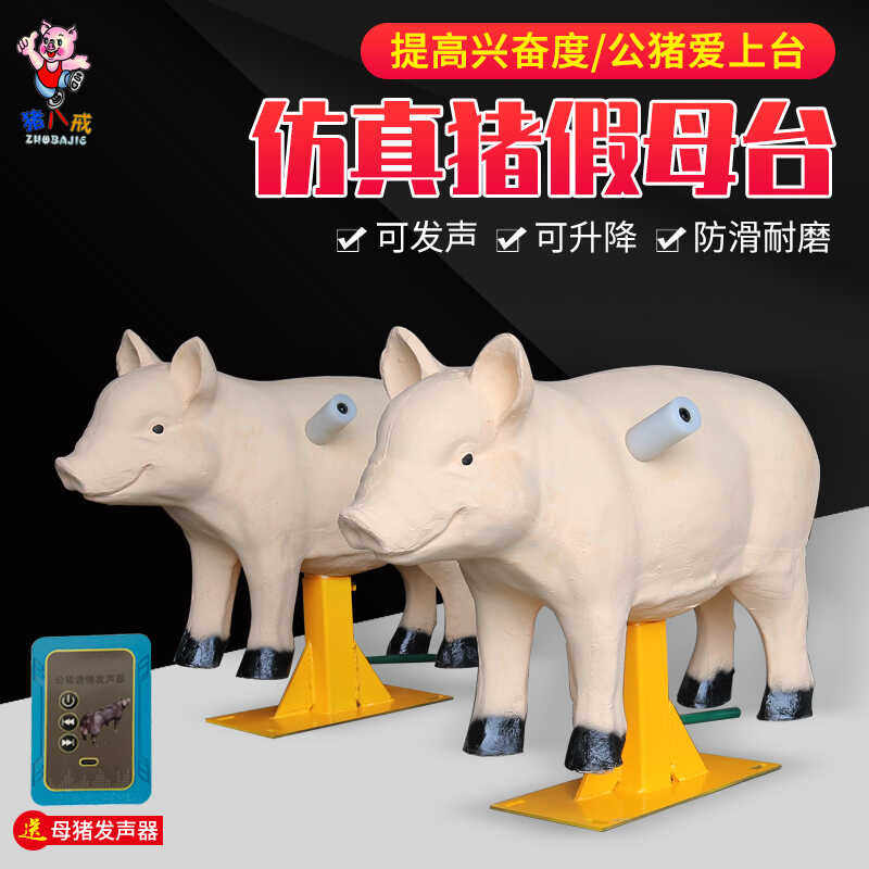 种公猪浇筑水泥更耐用采精台