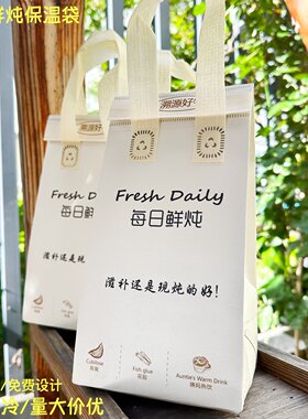 鲜炖燕窝保温袋厂家直销