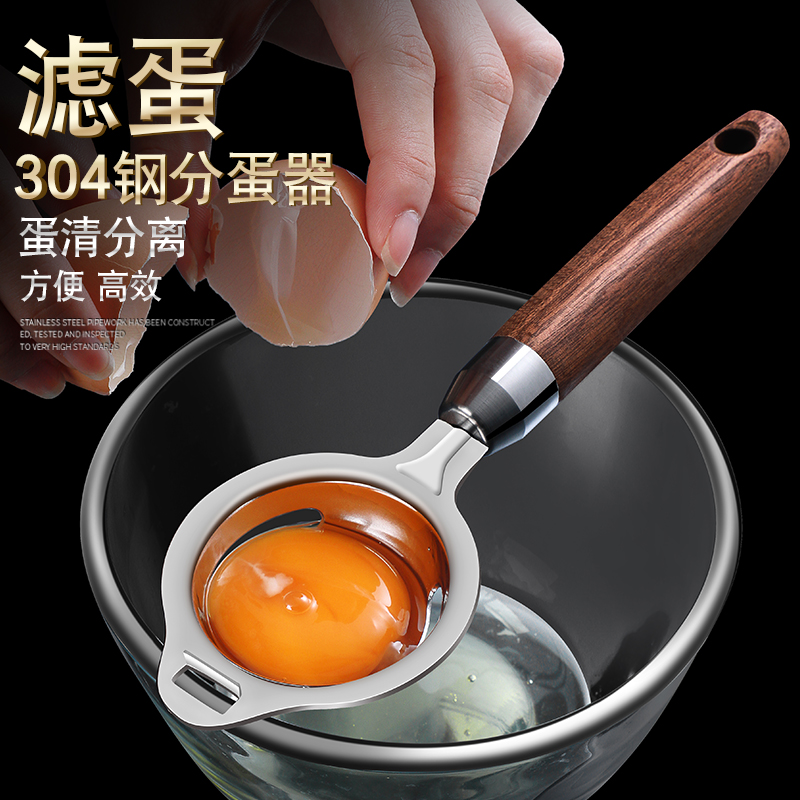 蛋清蛋黄蛋白分离器婴儿不锈钢