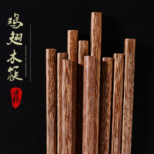 家用实木餐具10双木质筷子无漆无蜡家庭装 鸡翅木筷子套装