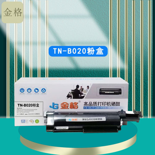 金格DR-B020鼓架适用兄弟7530DN、7500D、7520DW、7535DW、7720DN