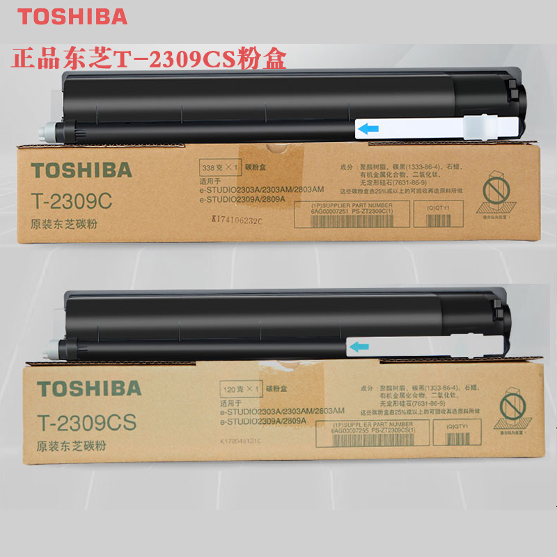 东芝TOSHIBA T-2309C 原装粉盒 2303AM墨粉2803AM墨盒2803A碳粉