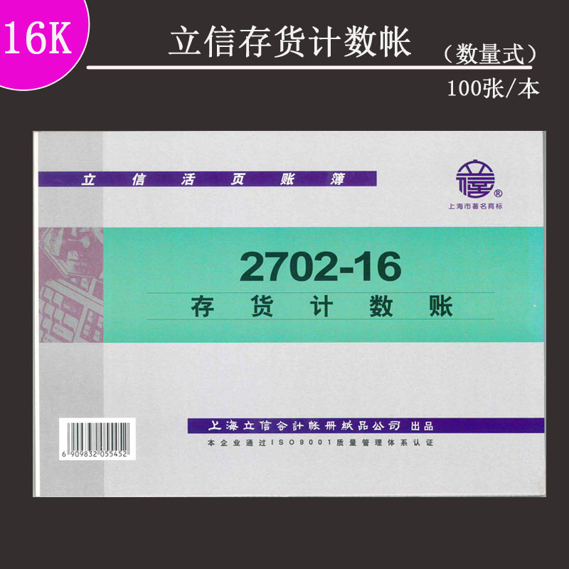 立信存货计数活页账本