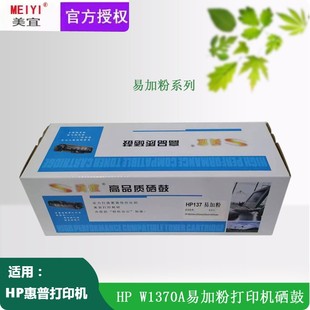 美宜w1370a硒鼓用惠普m232dw m232dwc m208dw m233sdn m233dw