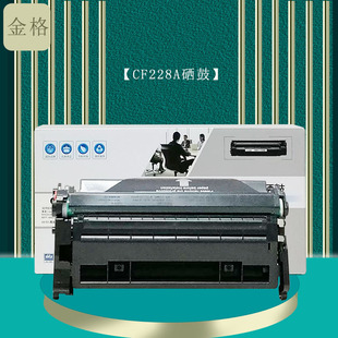 m403n m403dw m427dw硒鼓 m403dn 金格cf228a硒鼓用惠普403d硒鼓
