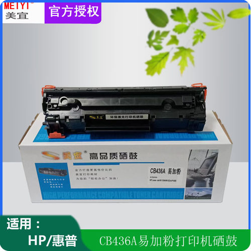 美宜用惠普HP36A硒鼓CB436A P1505 M1120 M1522 M1550佳能LBP3250