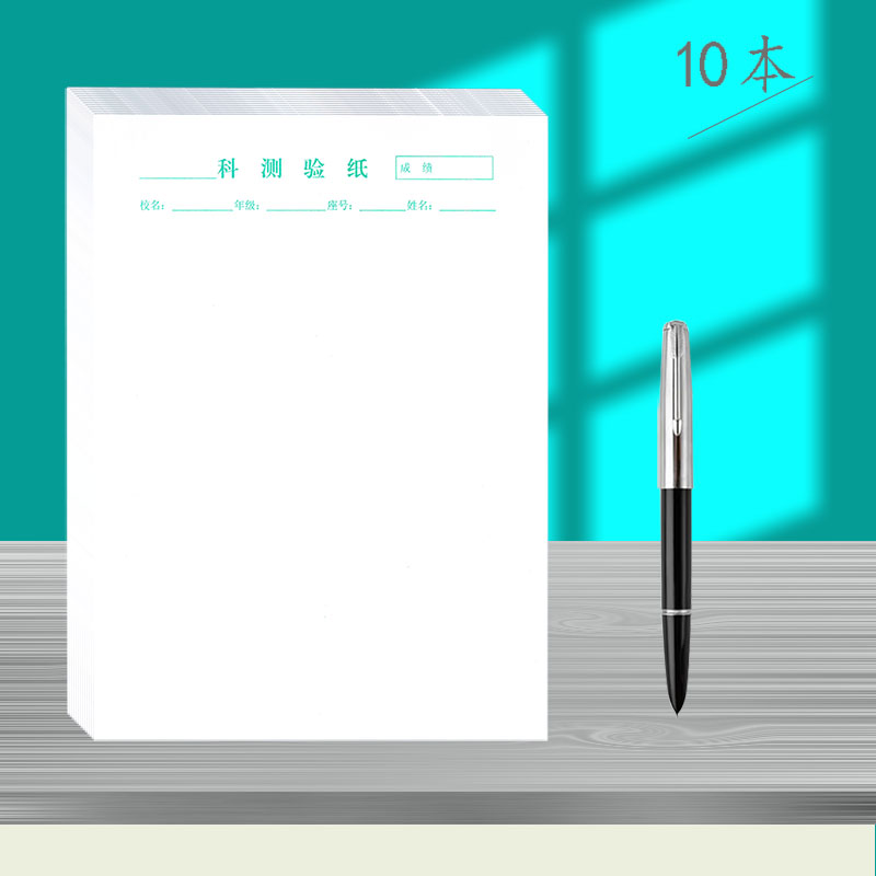 16开/A4科测验纸文稿纸草稿纸数学科作业纸空白纸横线绘图纸10本