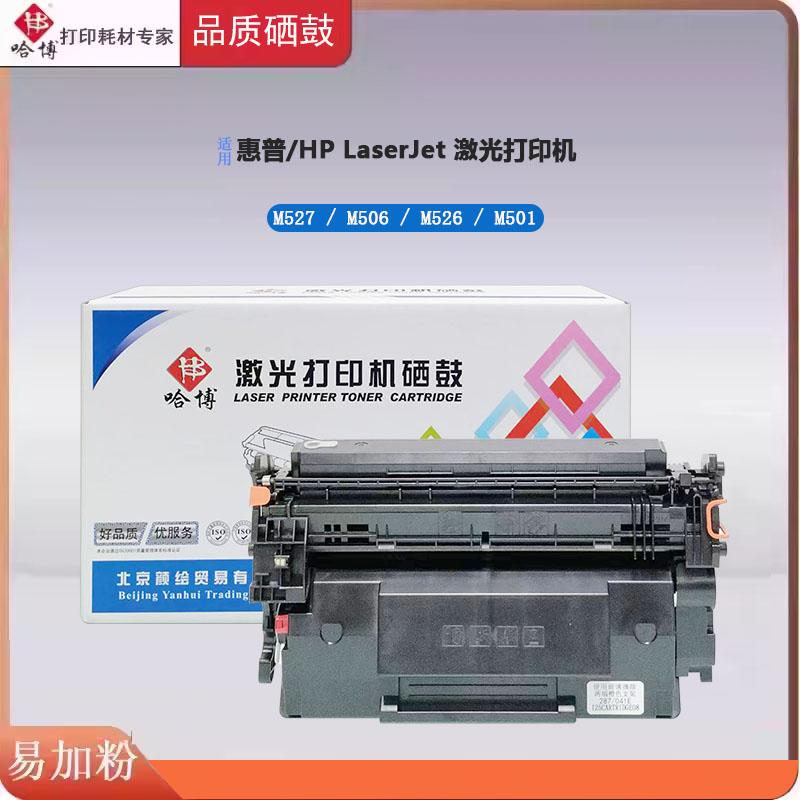 哈博CF287A硒鼓适用惠普 m527z m527f m527c M501n M501M打印机