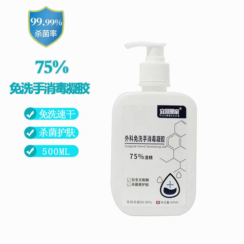 免洗消毒液洗手液消毒凝胶学生家庭酒精免水洗杀菌抑菌500ML