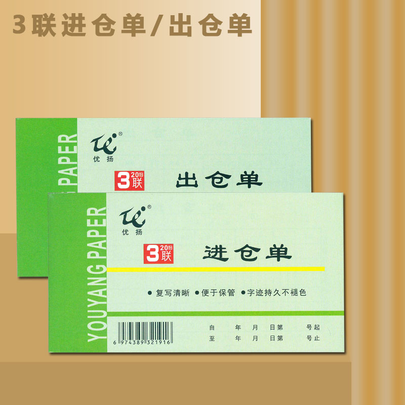 三联进仓单 出仓单入库单 出库单 送货单出货单 仓储登记单10本装