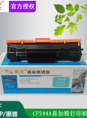 美宜CF244A硒鼓m28w M28a打印机墨盒M15w M15aM29w M16w HP44A