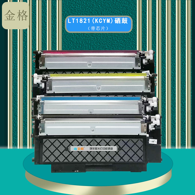 金格LT1821粉盒适用联想CS1821硒鼓CS1821w粉盒 CS1831彩色打印机