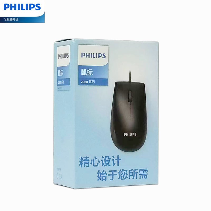 飞利浦有线鼠标游戏办公USB笔有线鼠标