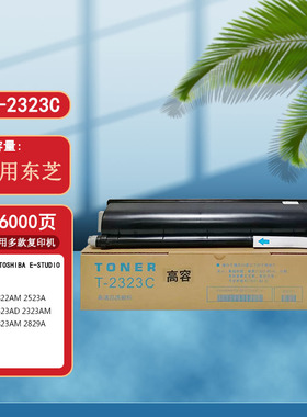 T-2323C/CS粉盒用东芝2323AM 2523A/AD 2822/2823AM 2829A打印机