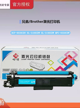 哈博TN-283粉盒用兄弟DCP-9030CDN HL-3160CDW HL-3190C 283C蓝色