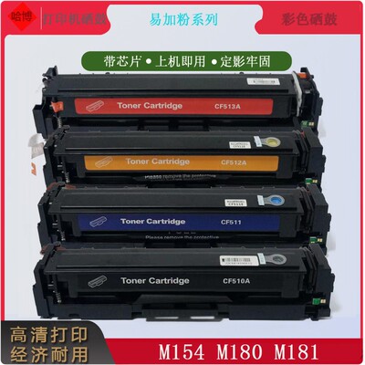 哈博CF512A黄色204A硒鼓用惠普m154a硒鼓hp m180n m181fw m154nw