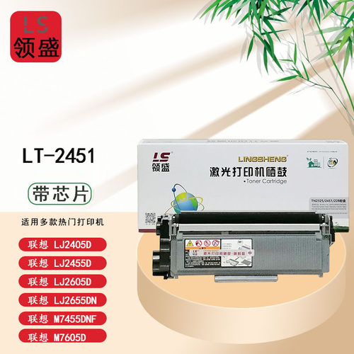 领盛LT2451粉盒用联想m7400pro硒鼓 2655dn m7605d LJ2400Pro粉盒