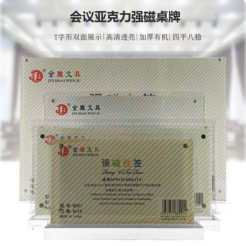 强磁台签T型亚克力台卡台牌A4/A5/A6桌牌亚克力相框台签展示牌岗
