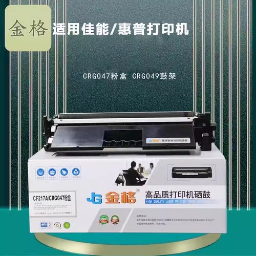 金格CF217A粉盒适用惠普HP M102a M102w M130a M130fn M130fw