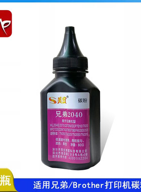 美宜碳粉适用兄弟HL2040碳粉/DCP7010/7020/MFC7360/7225N  2070