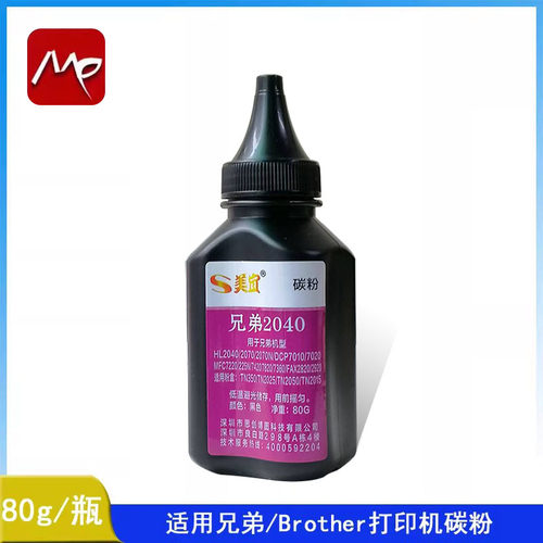 美宜碳粉兄弟2040打印机