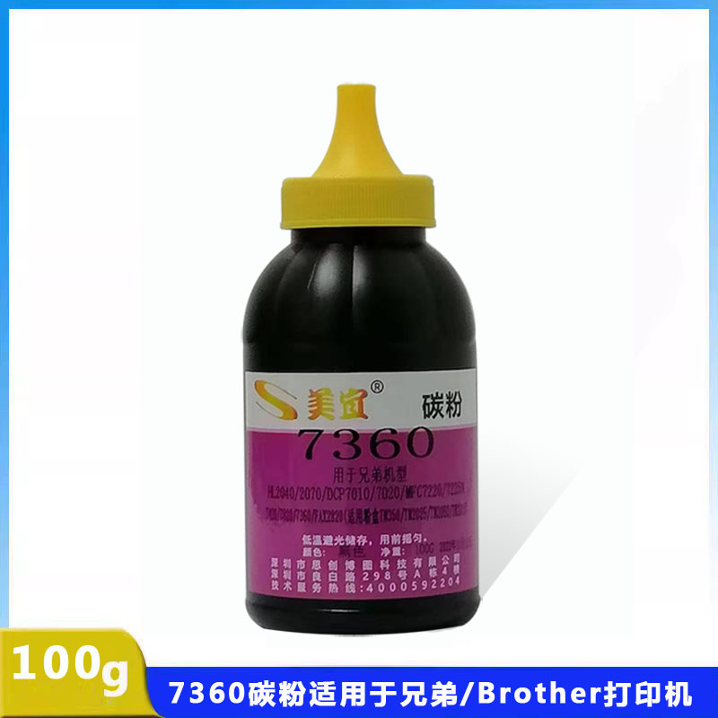 美宜碳粉用于兄弟7020