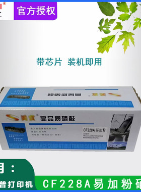 美宜CF228A硒鼓用惠普M403D/M403DN/M403DW/M427FDN/M527/506/526