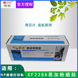 M403DN 506 M403DW M527 526 M427FDN 美宜CF228A硒鼓用惠普M403D