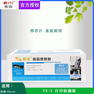 L200 L260 L220 L250 L280打印机 L240 美宜FX3硒鼓适合佳能FAX