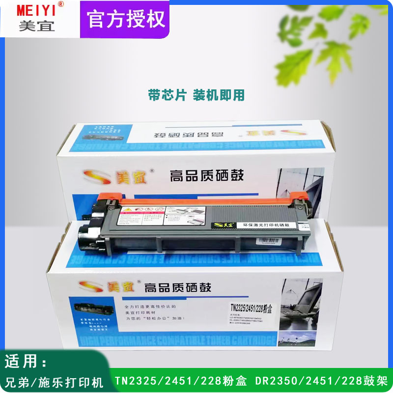 美宜用兄弟DCP-7080d打印TN2325粉盒7380 7880D 7180DN 7480 2260