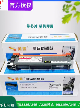 美宜用兄弟DCP-7080d打印TN2325粉盒7380 7880D 7180DN 7480 2260