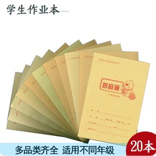 牛皮封面加厚小学生作业本数学本英语本生字本写字本拼音周日记本